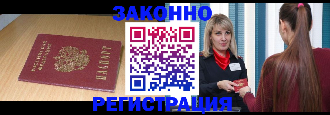 прописка ребенка в Петропавловске-Камчатском