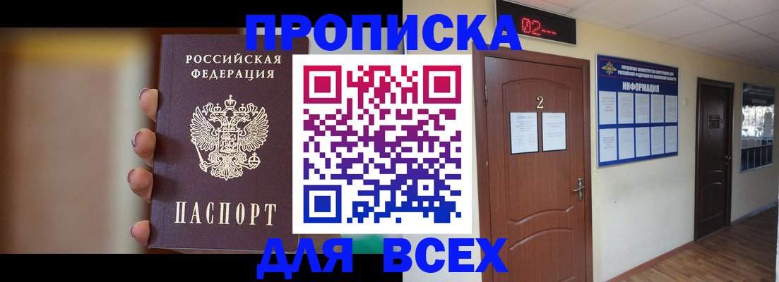 временная регистрация для школы в Петропавловске-Камчатском