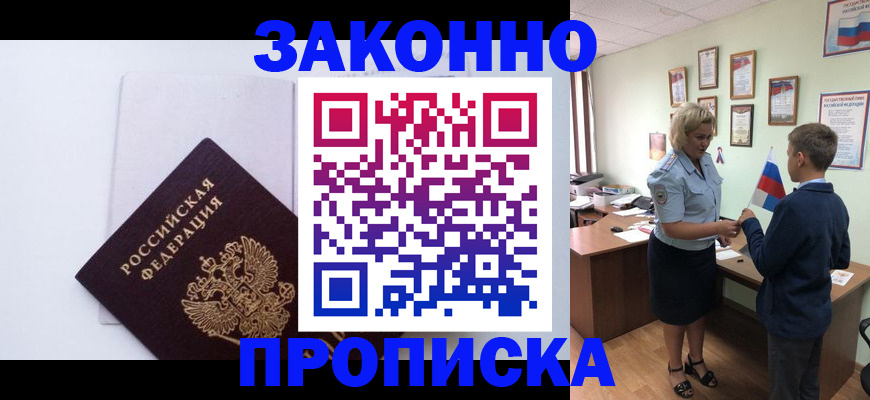 прописка для работы в Петропавловске-Камчатском